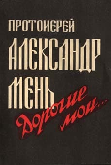 Обложка книги «Дорогие мои...»