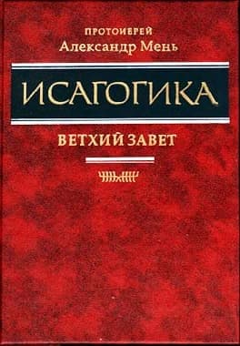 Обложка книги «Библейская история. Том I»