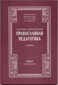 Меневские чтения 2007 года