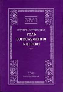 Меневские чтения 2008 года