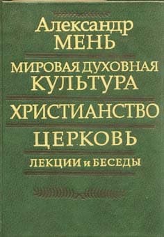Обложка книги «Мировая духовная культура»