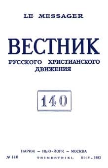 Обложка книги «По страницам «Вестника РХД»»
