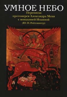 Обложка книги «Умное небо»