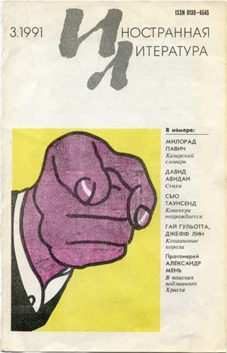 Обложка книги «В поисках подлинного Христа»