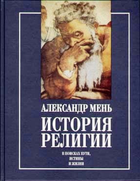 Обложка книги «В поисках Пути, Истины и Жизни»